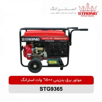 موتور برق ۶/۵کیلو وات بنزینی مدل STG9365 استرانگ